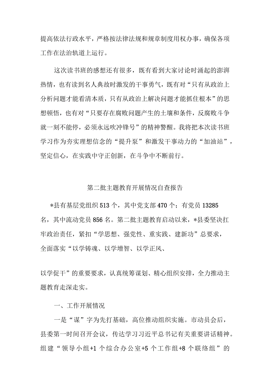 党委书记在第二批主题教育专题读书班学习交流讲话材料自查报告合集.docx_第3页