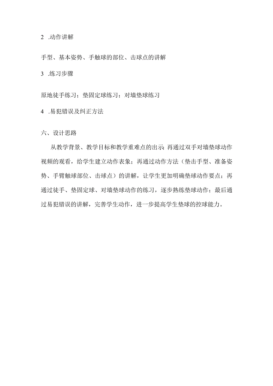 《排球双手对墙垫球》_《排球双手对墙垫》教学设计微课公开课教案教学设计课件.docx_第2页