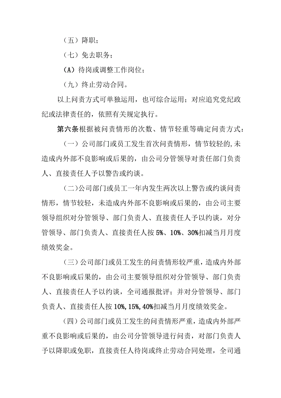 供排水有限责任公司损害营商环境行为追责问责办法（试行）.docx_第3页