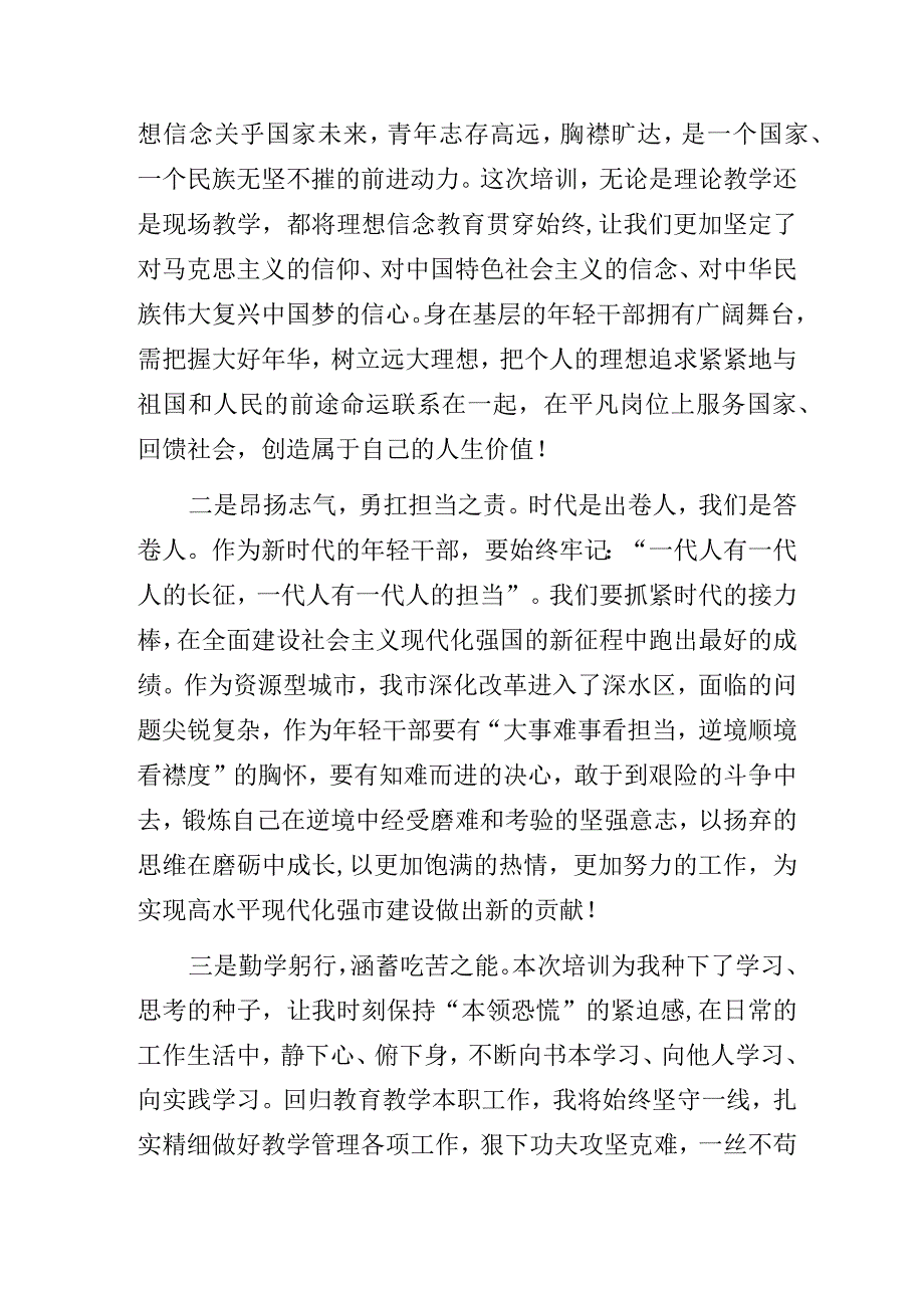 中青年干部培训班结业个人总结.docx_第2页