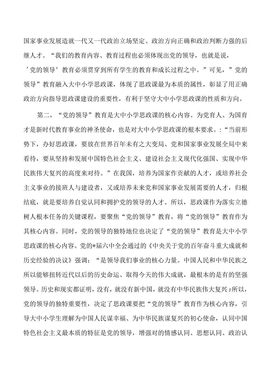 党的领导融入大中小学思政课体会发言.docx_第2页