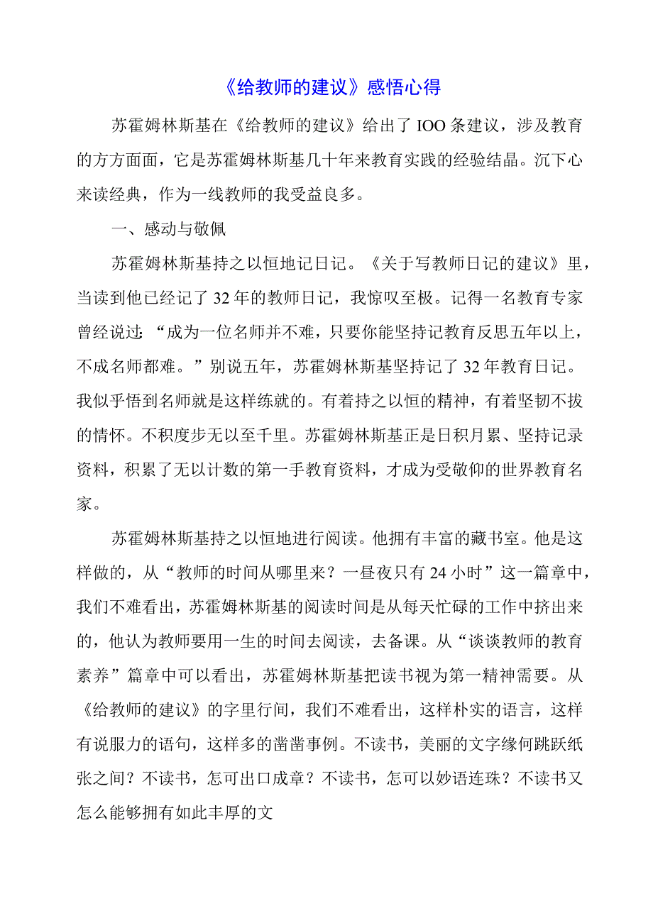 《给教师的建议》感悟心得.docx_第1页