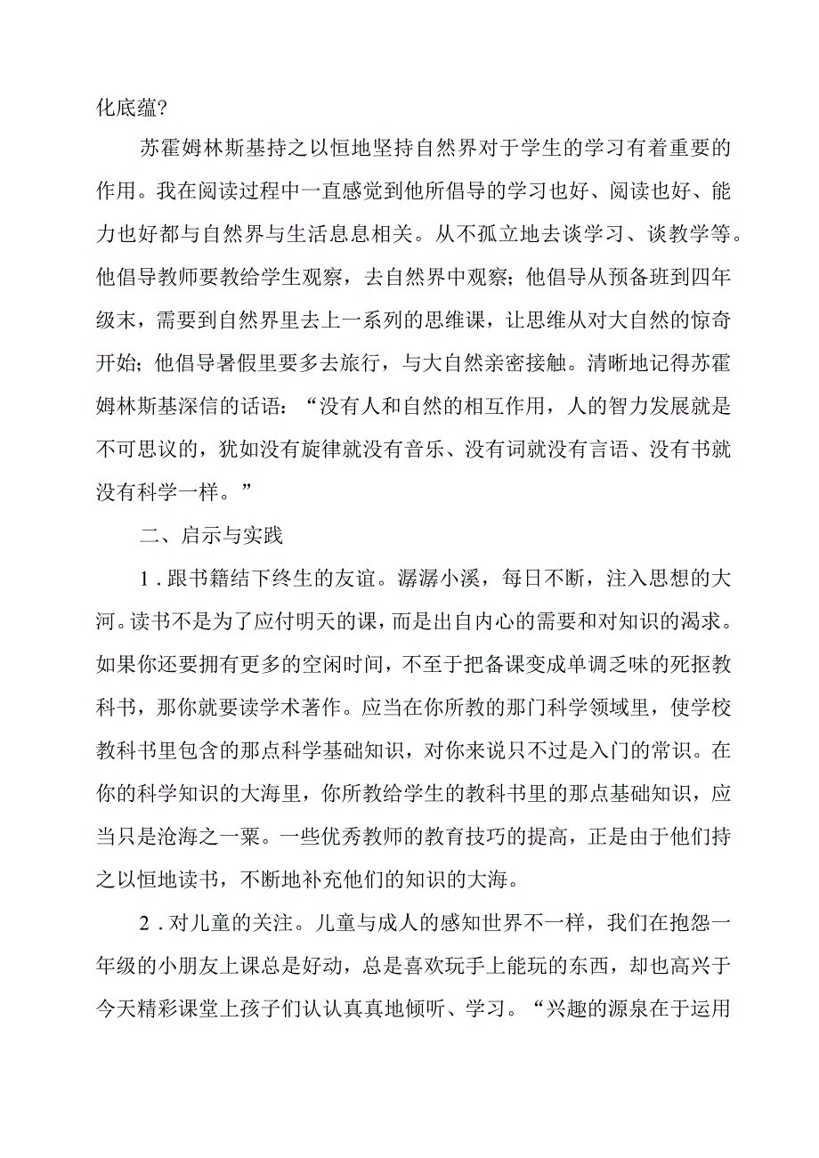 《给教师的建议》感悟心得.docx_第2页