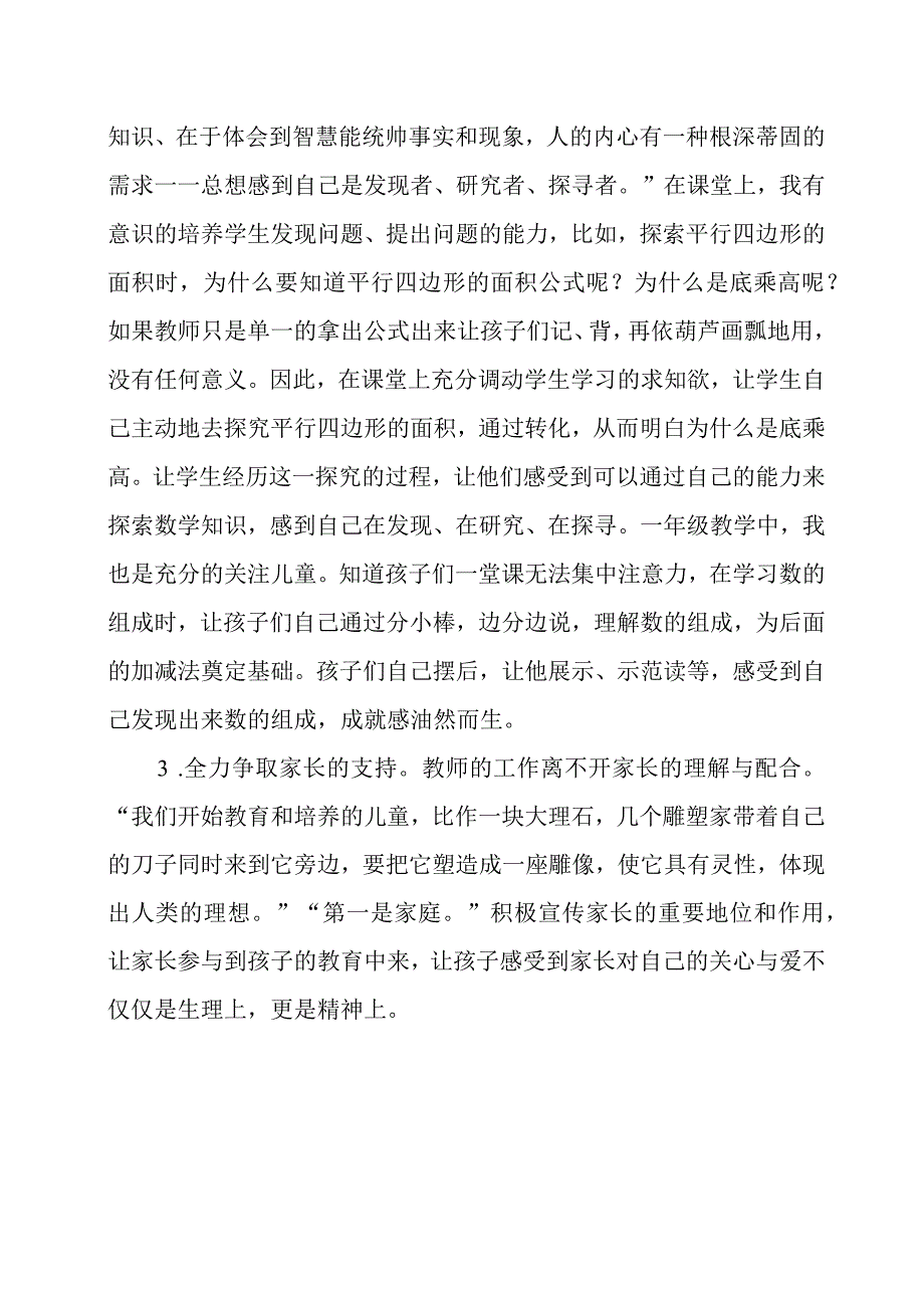 《给教师的建议》感悟心得.docx_第3页