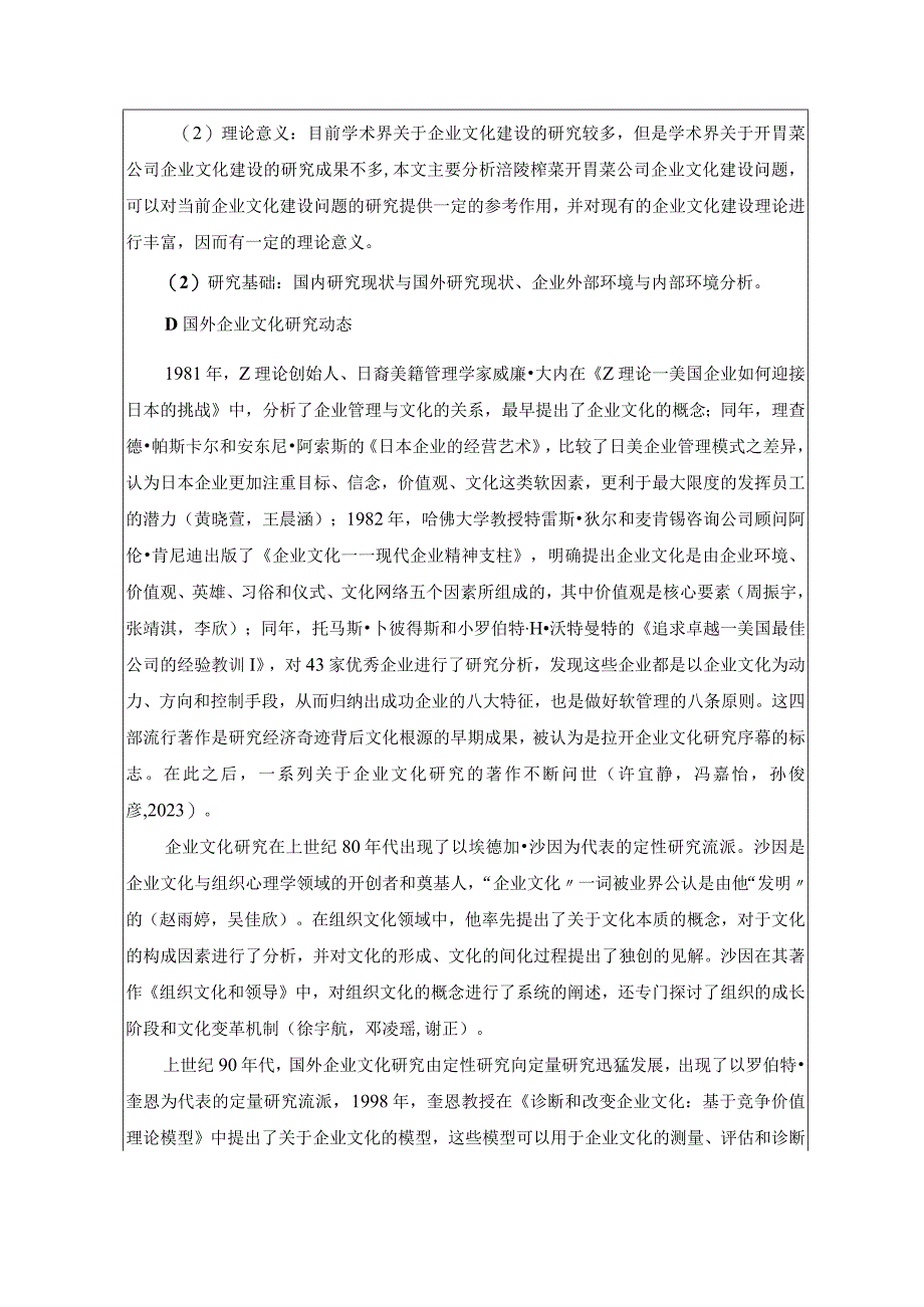 【《涪陵榨菜企业文化建设的案例分析》开题报告6100字】.docx_第2页