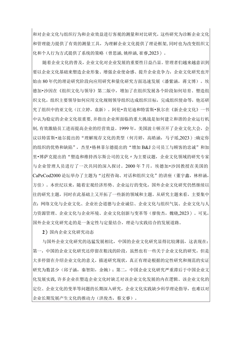 【《涪陵榨菜企业文化建设的案例分析》开题报告6100字】.docx_第3页