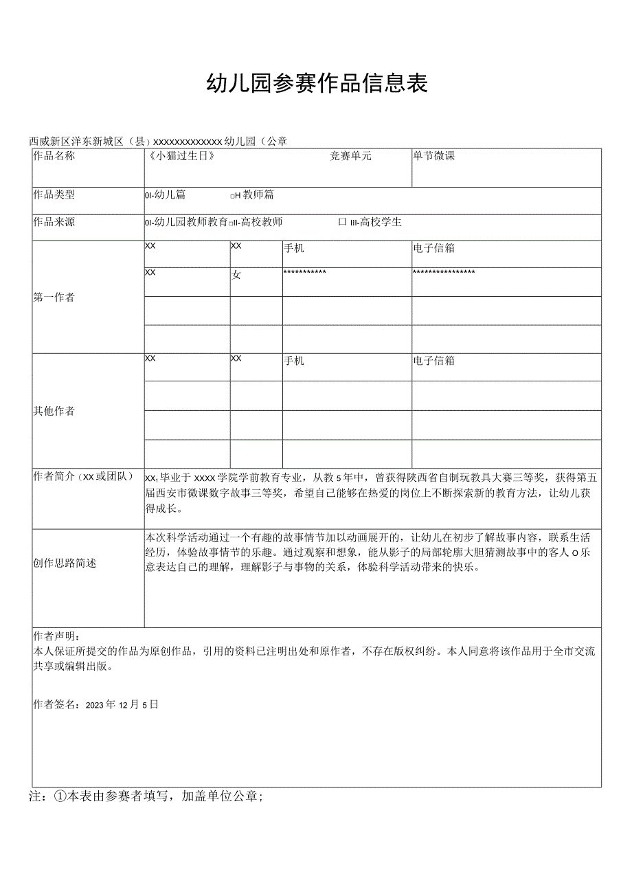 《小猫过生日》_《小猫过生日》幼儿园小班+西咸新区沣东新城+x幼儿园+x微课公开课教案教学设计课件.docx_第1页