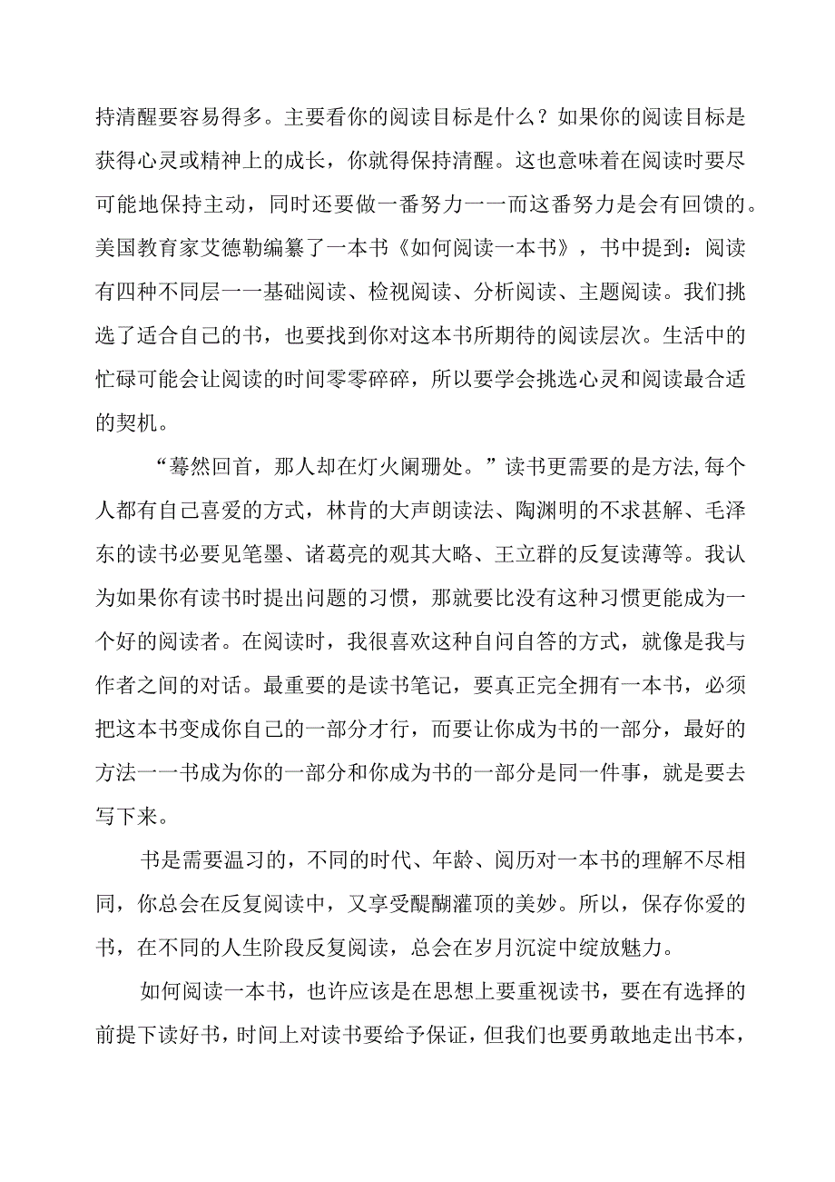 《如何阅读一本书》感悟心得.docx_第2页