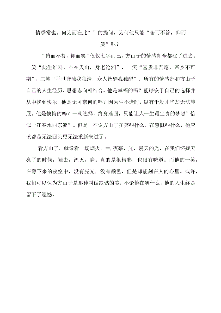 《方山子传》感悟心得.docx_第2页