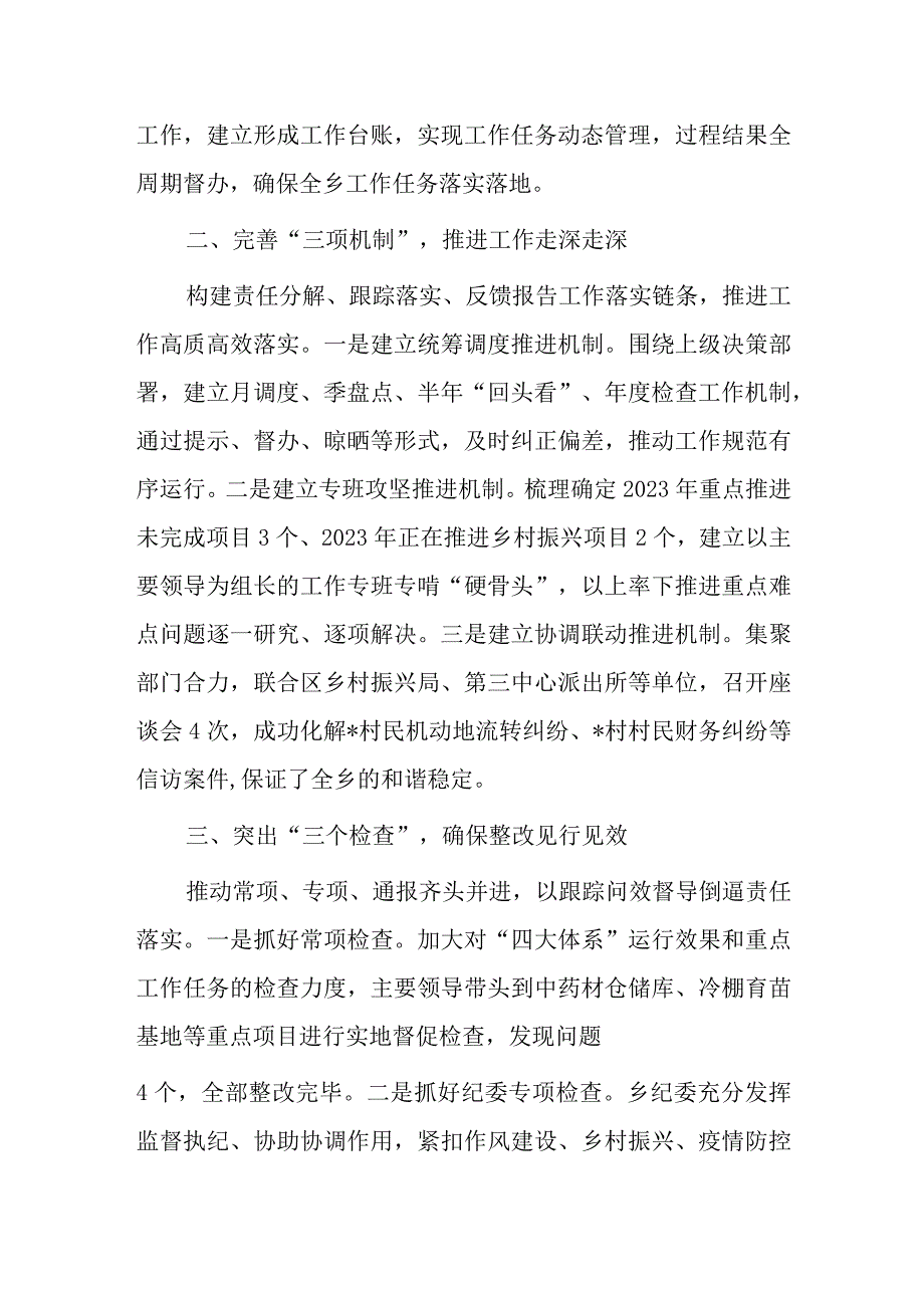 乡党委书记在“工作落实年”活动推进会上的汇报发言.docx_第2页