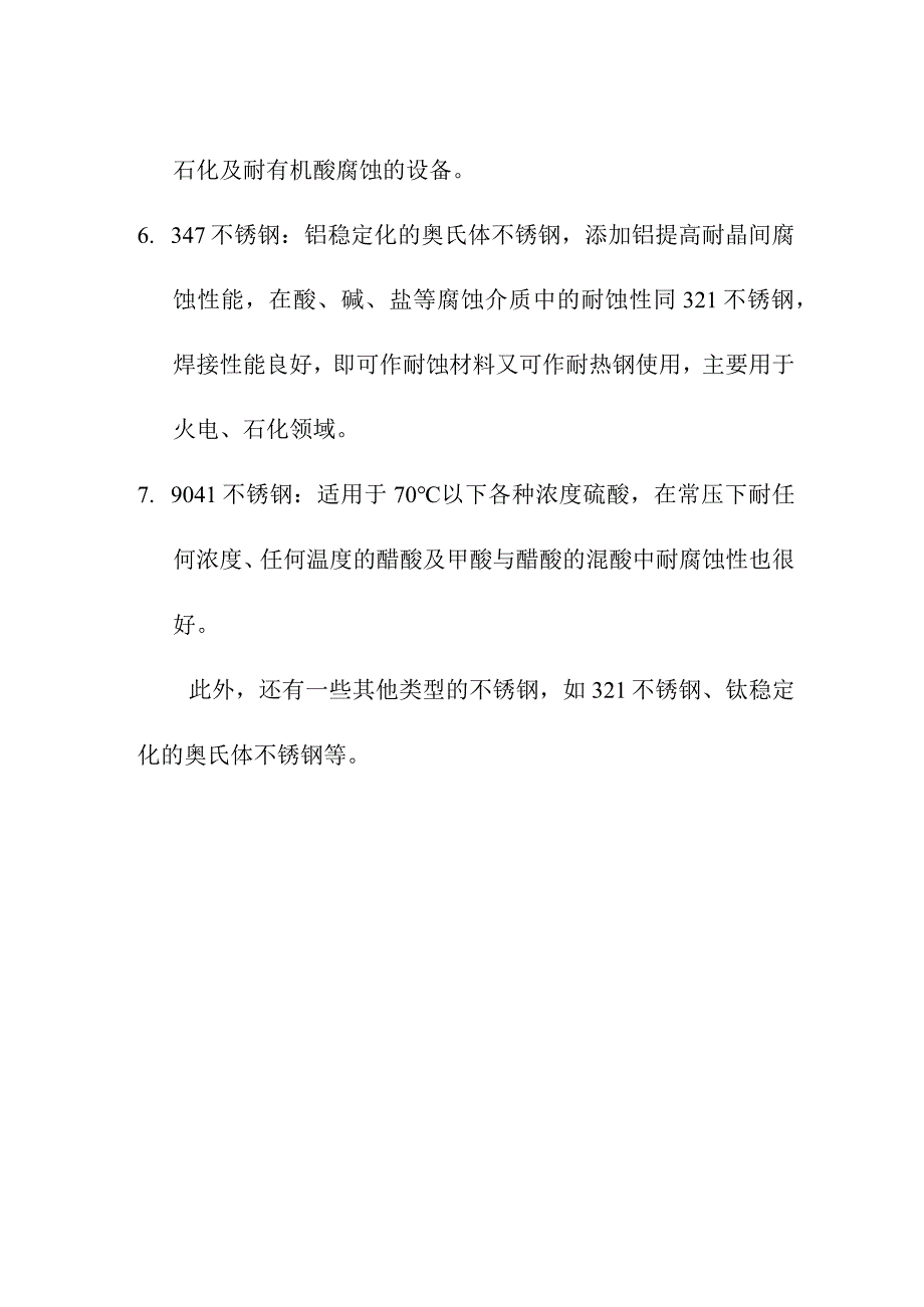 专业资料 不锈钢分类及特性简介.docx_第2页