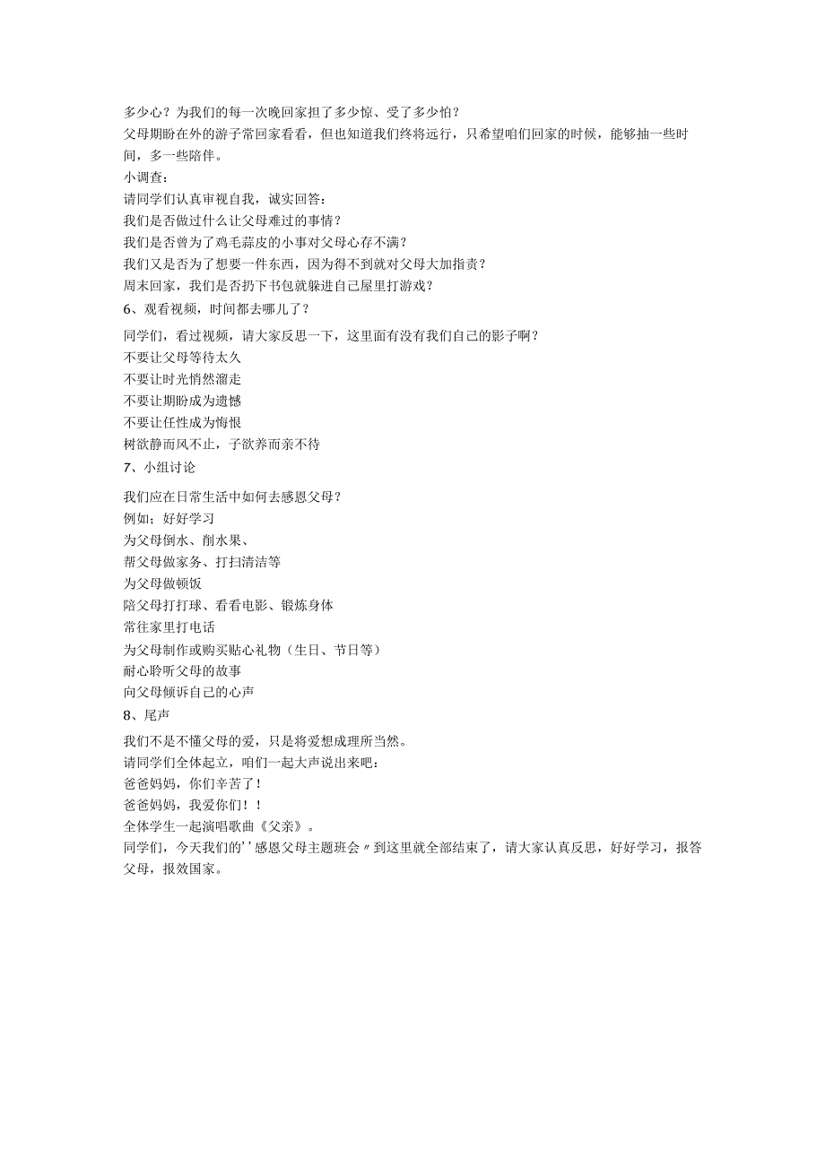 “感恩父母主题班会”教学设计－－初中教案.docx_第2页