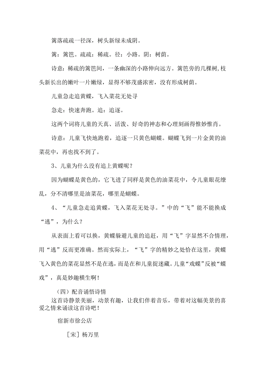 《宿新市徐公店》_微课《宿新市徐公店》(1)微课公开课教案教学设计课件.docx_第3页