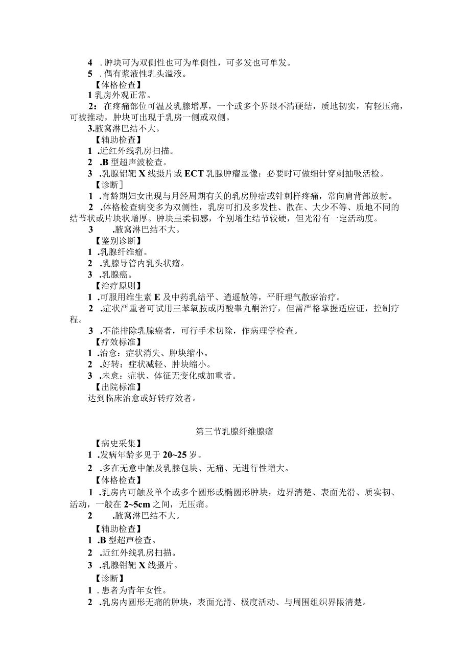 乡镇卫生院-常见病诊疗规范-外科.docx_第2页