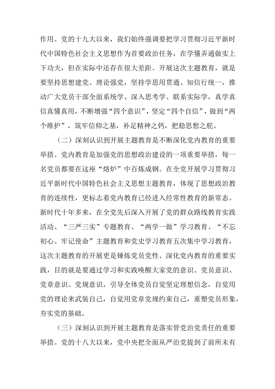 主题教育党课：以学铸魂强党性 砥砺奋进践初心 为奋力谱写高质量发展新篇章建新功.docx_第2页