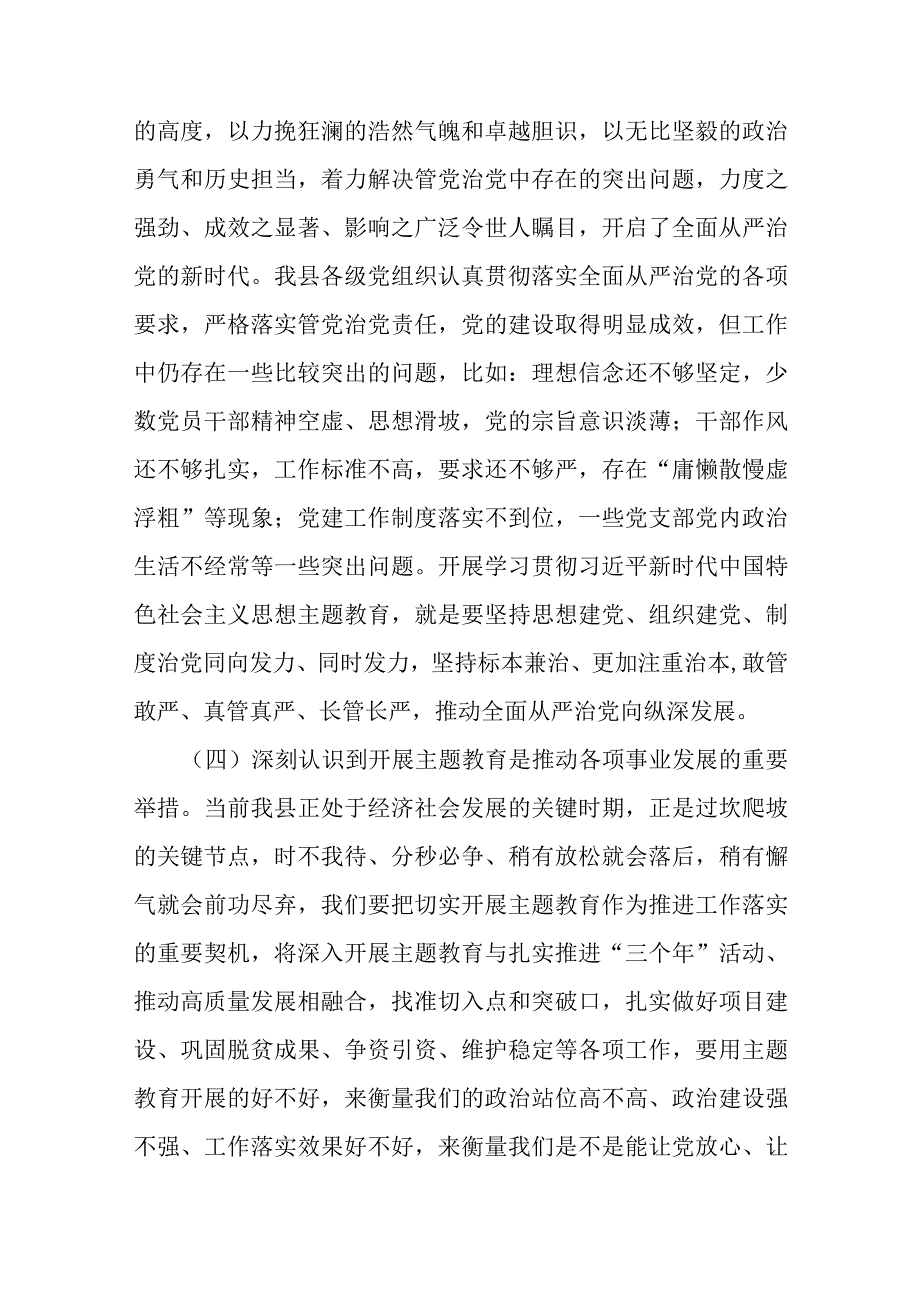 主题教育党课：以学铸魂强党性 砥砺奋进践初心 为奋力谱写高质量发展新篇章建新功.docx_第3页