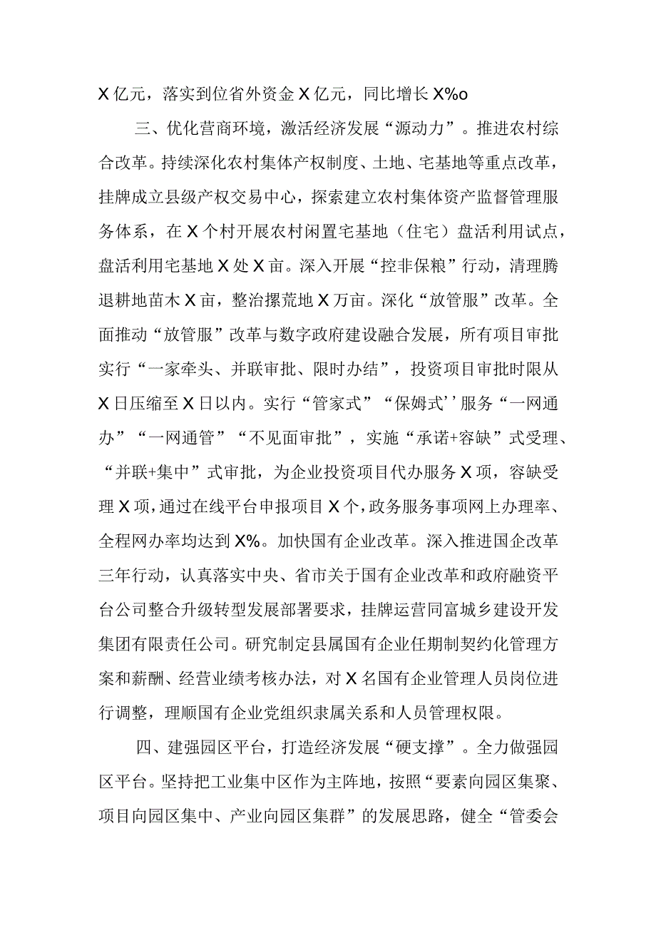 产业赋能助推经济高质量发展典型材料.docx_第3页