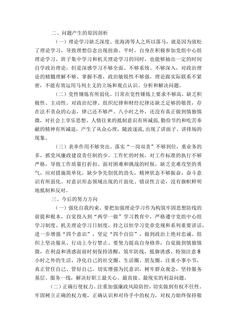 以案促改专题民主生活会个人发言材料【6篇】.docx_第2页