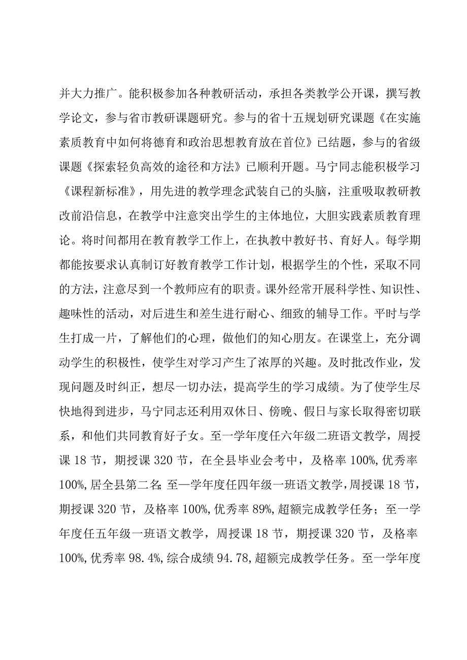 优秀班主任材料事迹材料（3篇）.docx_第2页