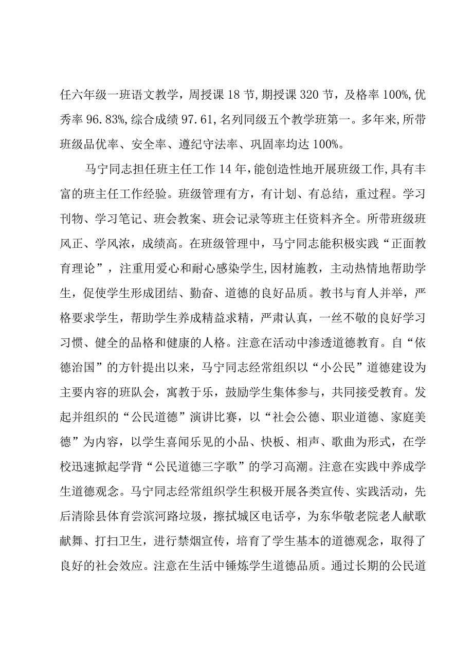 优秀班主任材料事迹材料（3篇）.docx_第3页