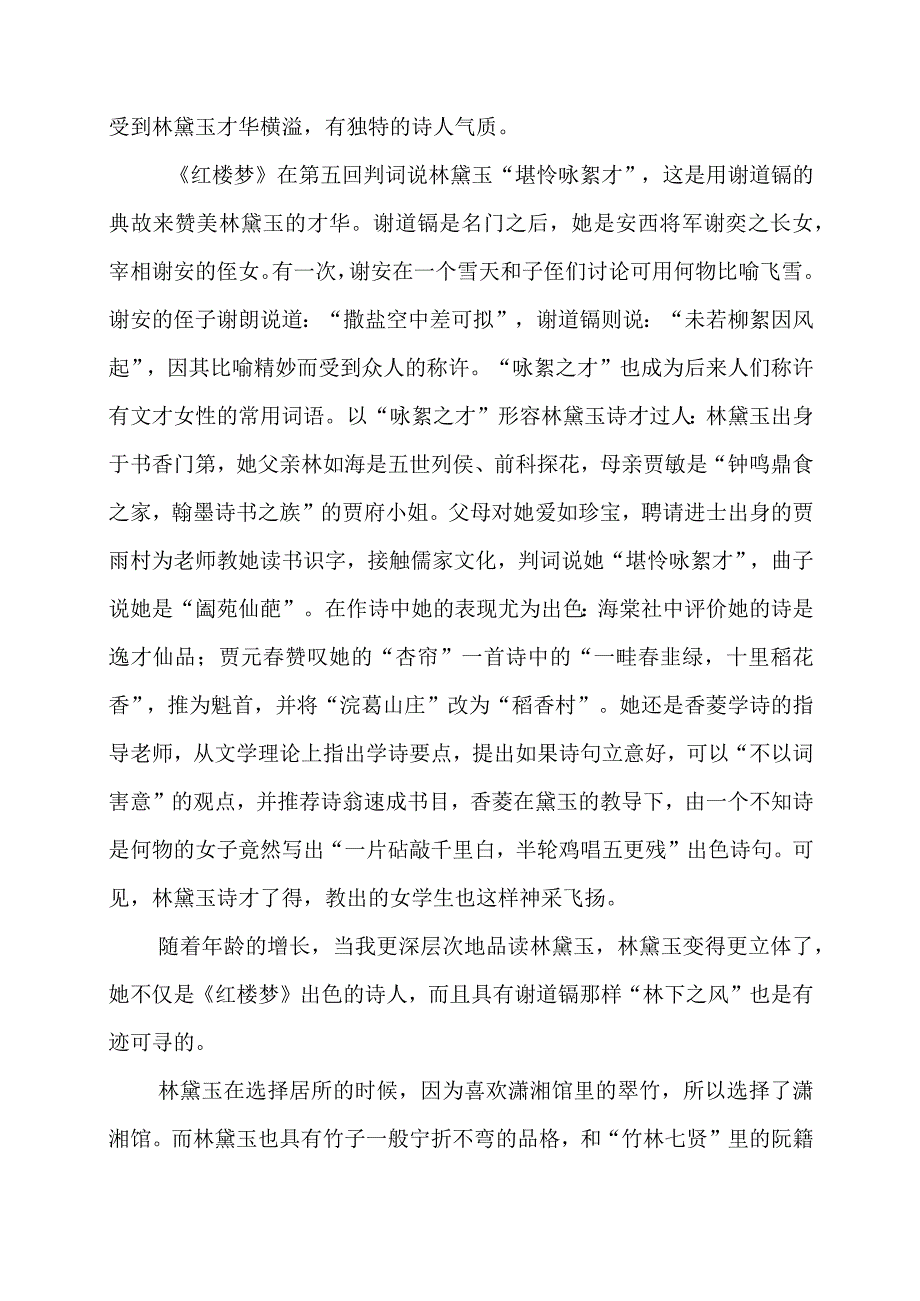 《红楼梦》感悟心得.docx_第2页