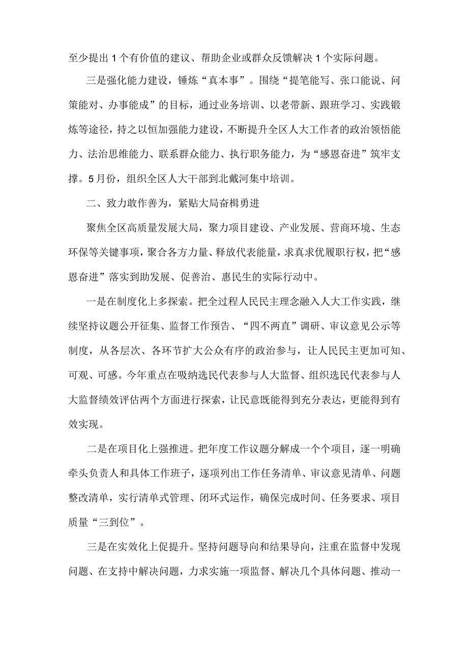 【6篇】“牢记嘱托、感恩奋进、走在前列”大讨论学习心得体会研讨发言材料2023年供参考.docx_第2页