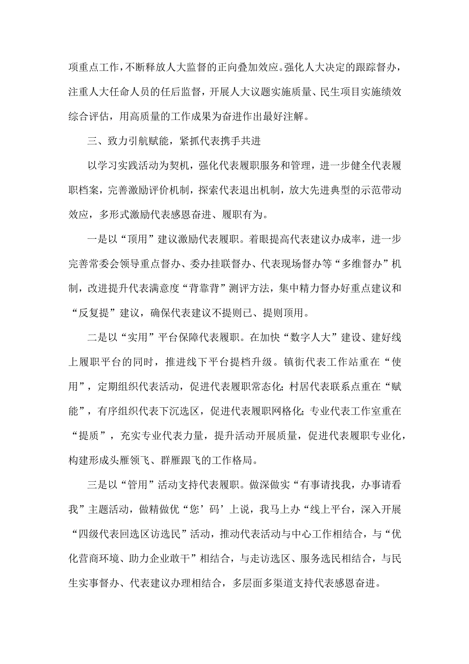 【6篇】“牢记嘱托、感恩奋进、走在前列”大讨论学习心得体会研讨发言材料2023年供参考.docx_第3页