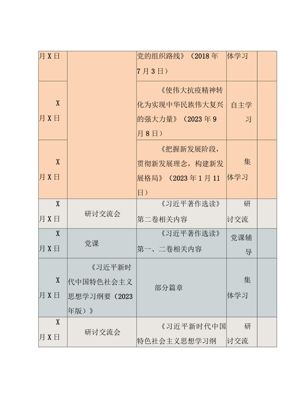 主题教育：第二批主题教育专题学习计划.docx_第3页