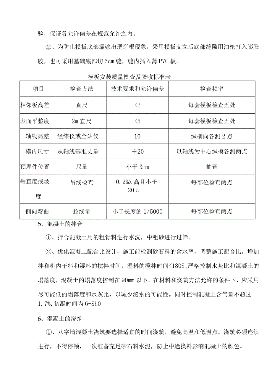 八字墙施工工艺.docx_第2页