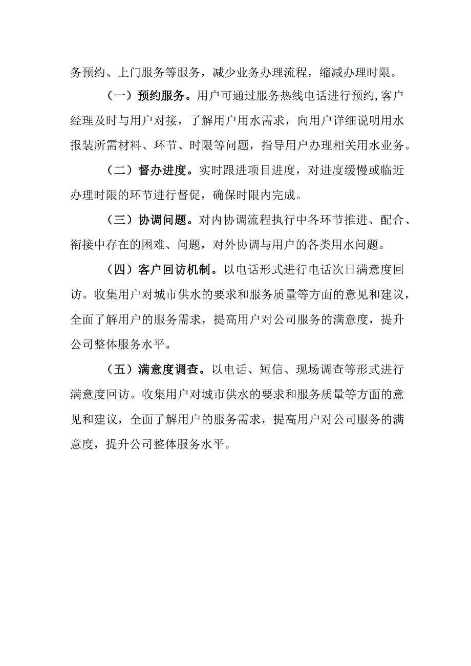 供排水有限责任公司客户经理服务制度.docx_第2页