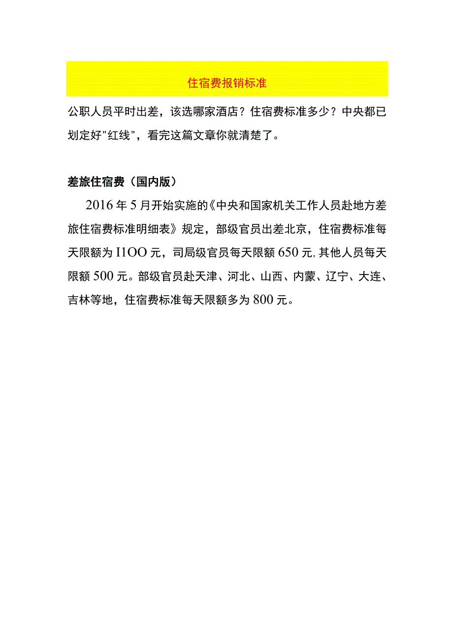 住宿费报销标准.docx_第1页