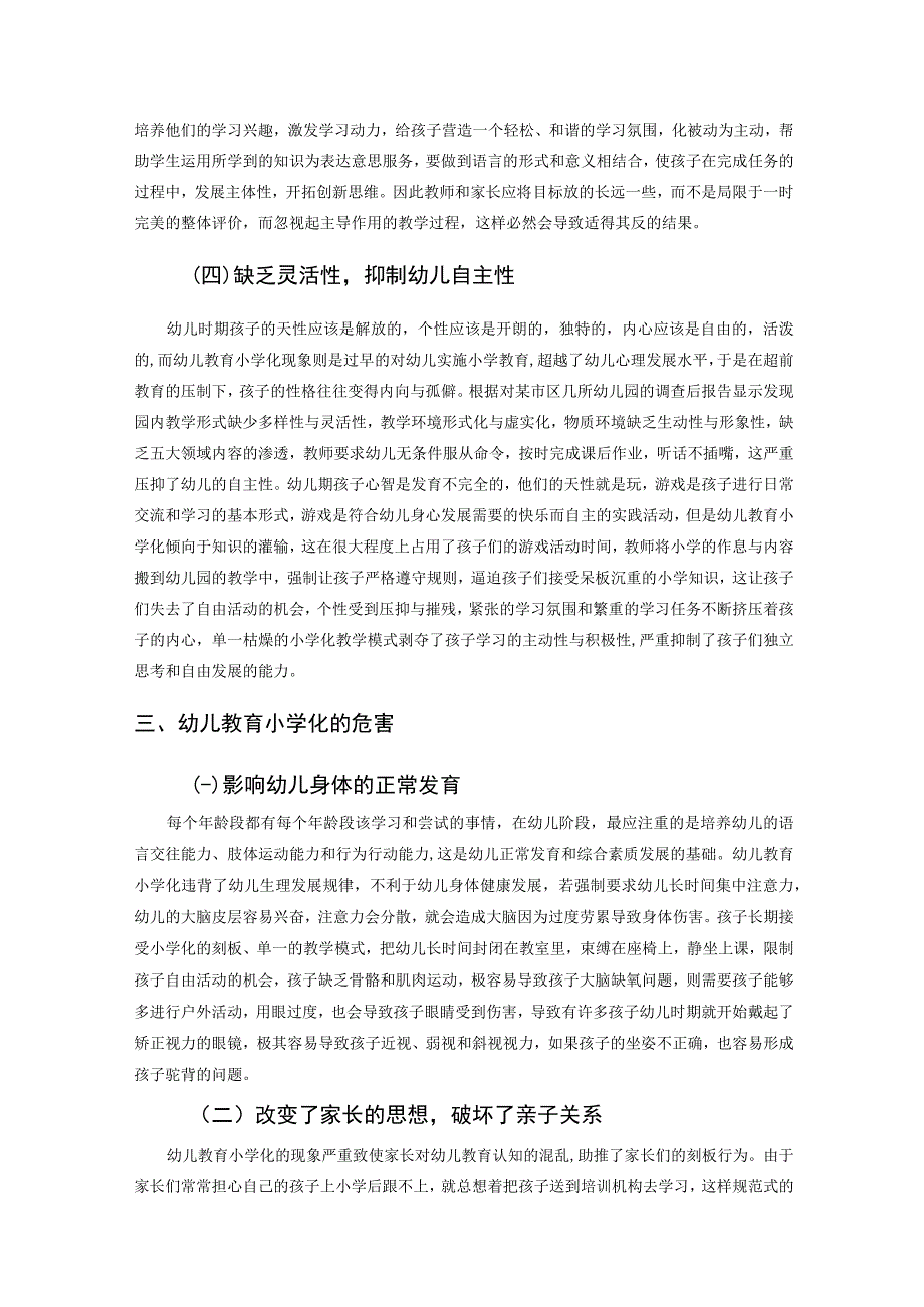 【《幼儿教育小学化的表现、危害及完善建议（论文）》8100字】.docx_第3页