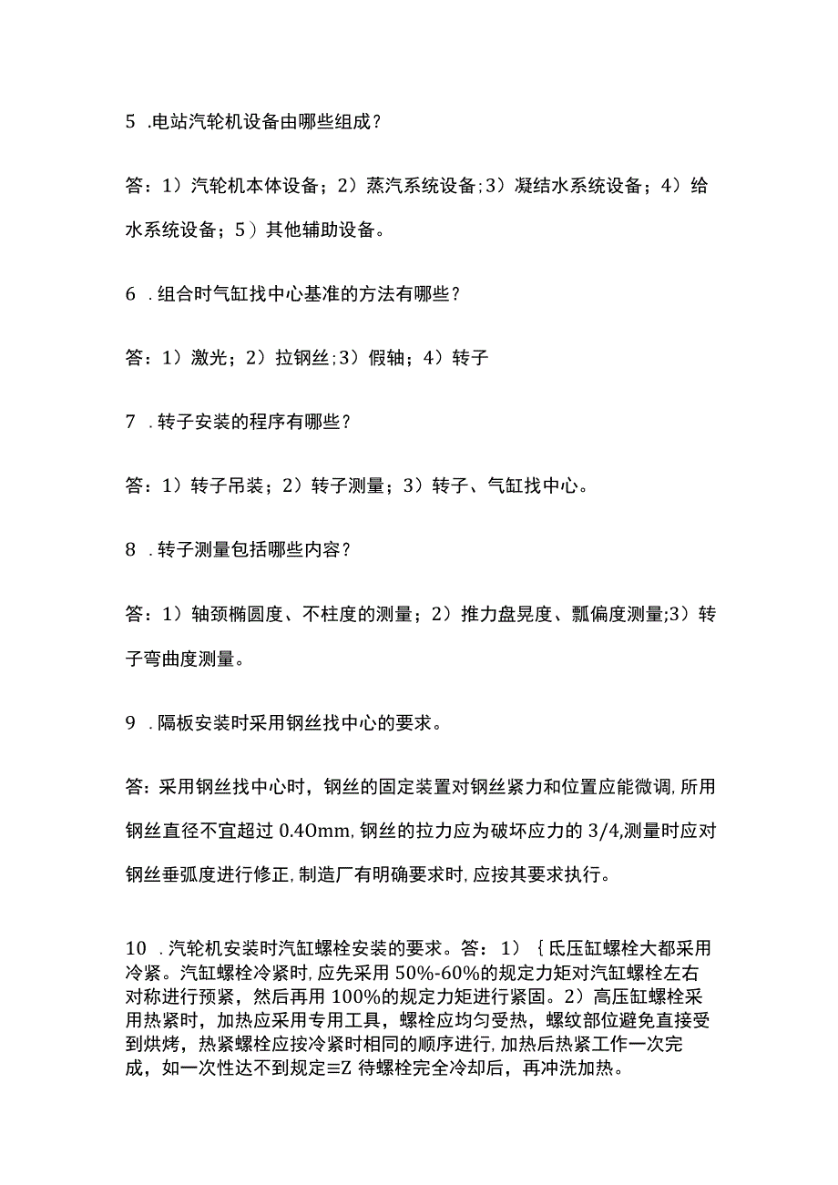 一建机电实务考试 发电设备安装技术全考点梳理.docx_第2页