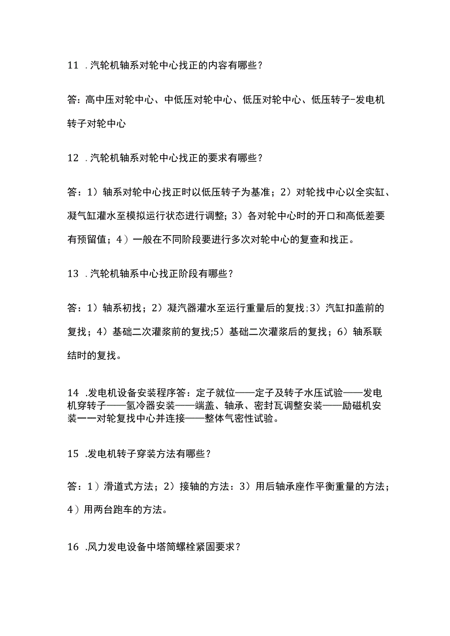 一建机电实务考试 发电设备安装技术全考点梳理.docx_第3页