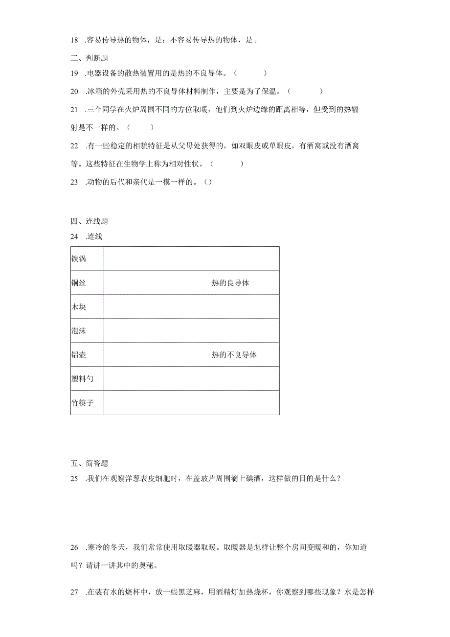 人教鄂教版五年级上册科学期中综合训练（1-9课）.docx_第2页