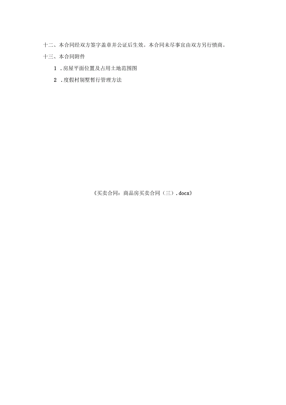 买卖合同-商品房买卖合同（三）.docx_第2页