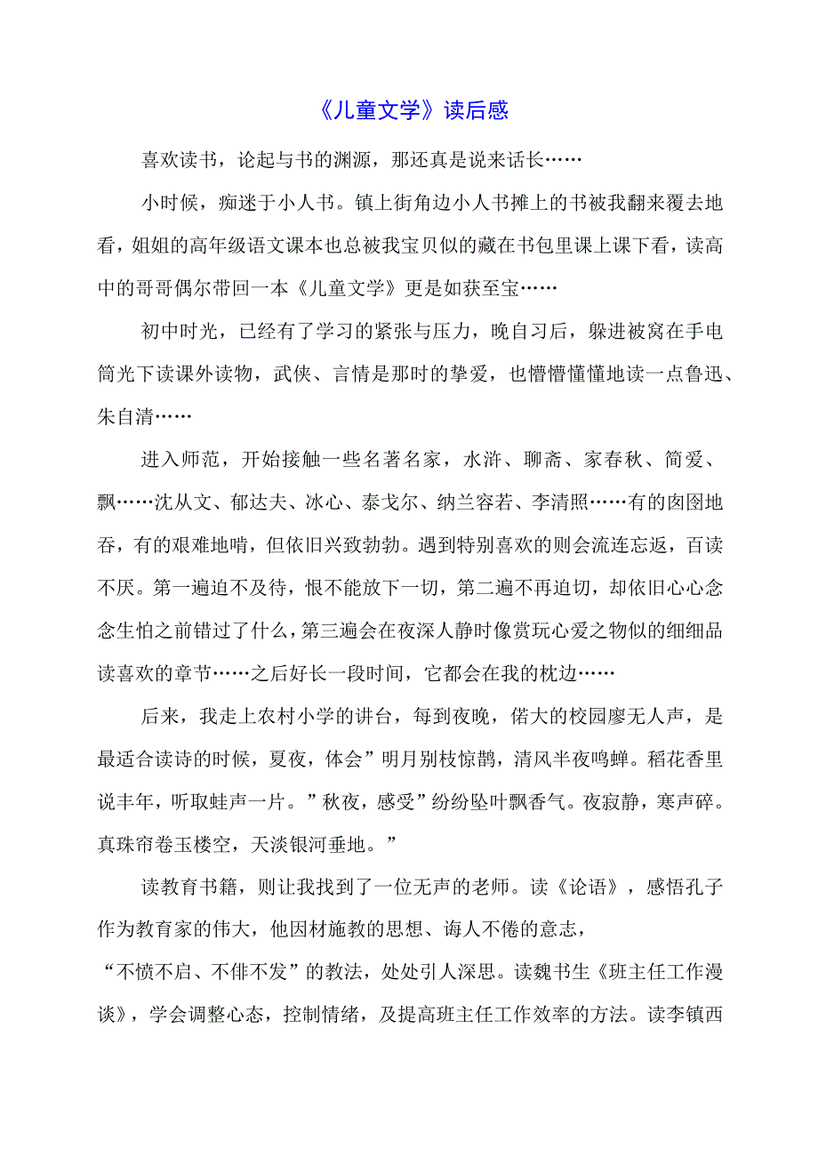 《儿童文学》读后感.docx_第1页