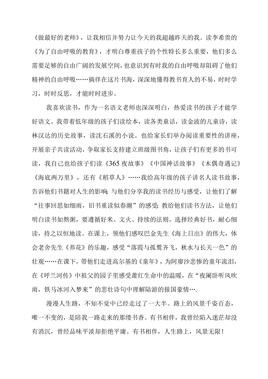 《儿童文学》读后感.docx_第2页