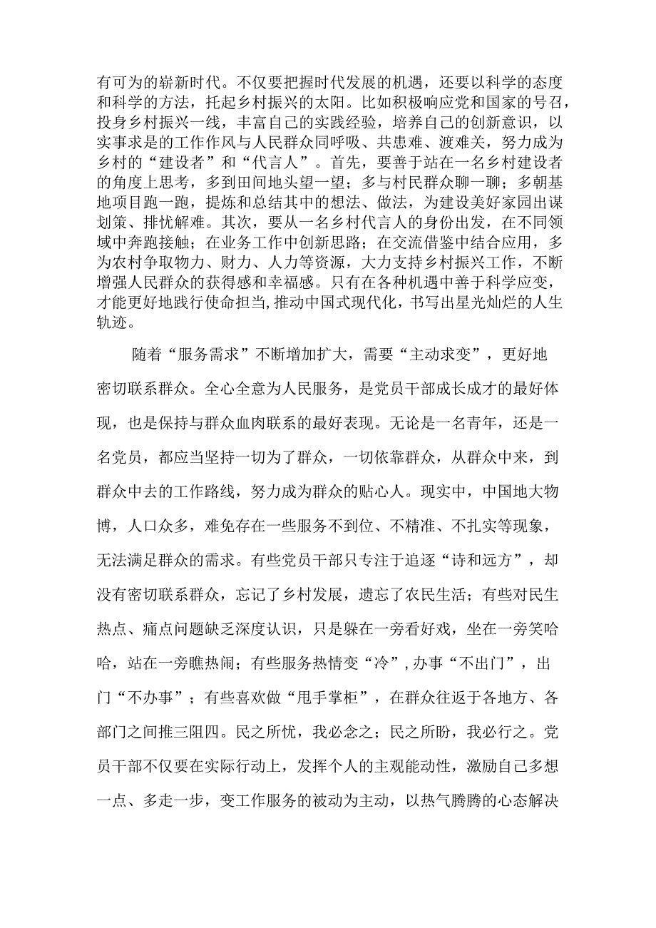 党员干部“准确识变”“科学应变”“主动求变”心得体会发言和“四下基层”心得体会发言.docx_第3页