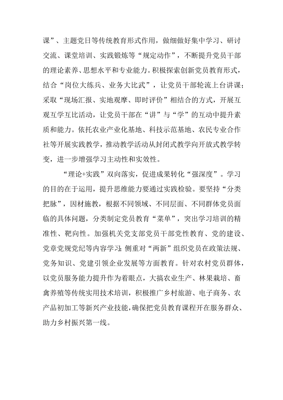 党员教育培训研讨会上发言稿2篇.docx_第3页