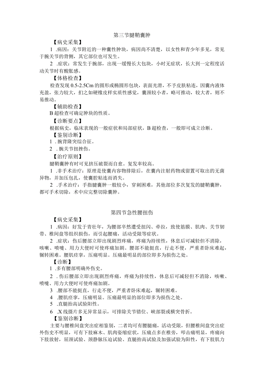 乡镇卫生院-常见病诊疗规范-骨科.docx_第2页