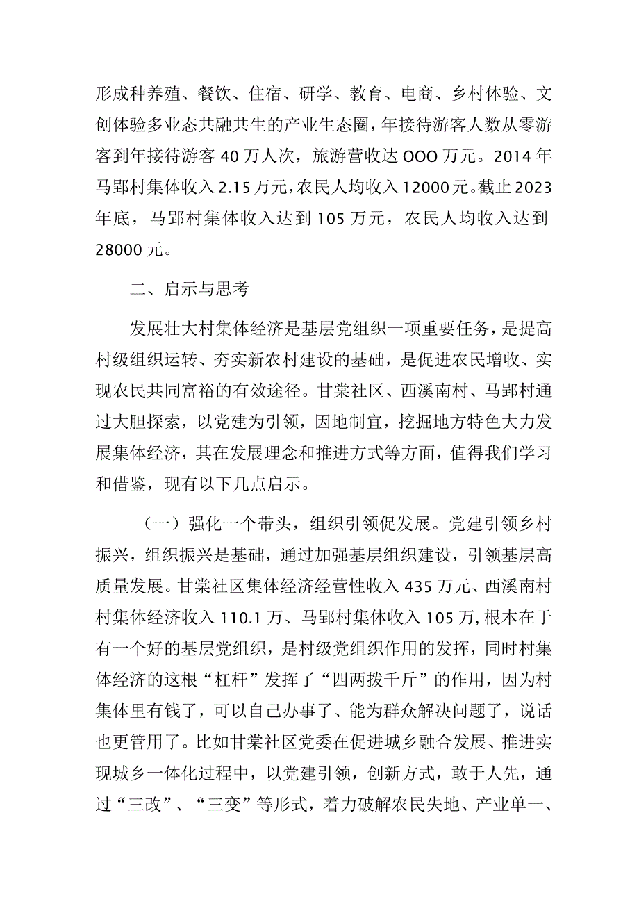 “走出去”开拓视野“学回来”实践提升——某乡镇书记赴安徽省合肥市、黄山市考察报告.docx_第3页