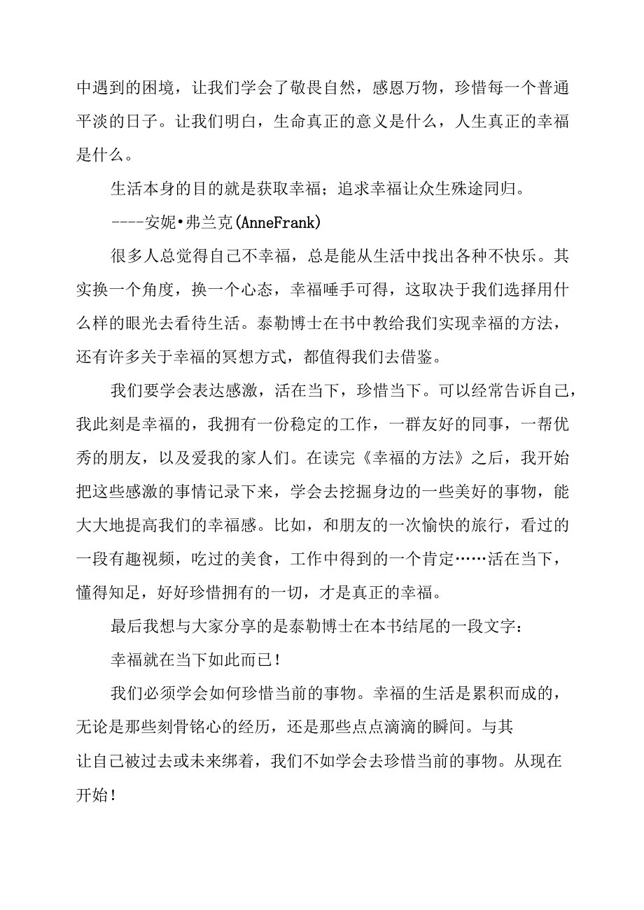 《幸福的方法》读后感.docx_第2页