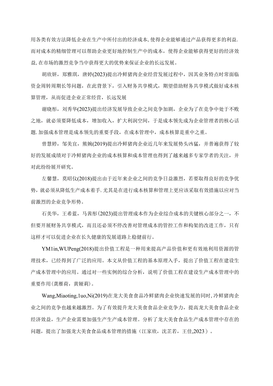 【《龙大美食企业成本核算管理问题及策略》文献综述开题报告】.docx_第2页