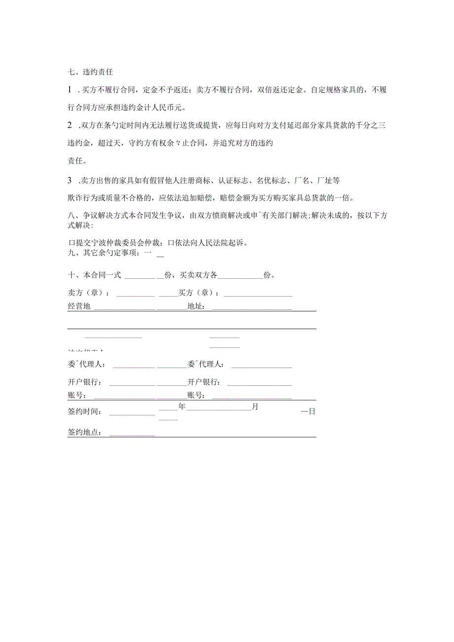 买卖合同：家具买卖合同范文.docx_第2页