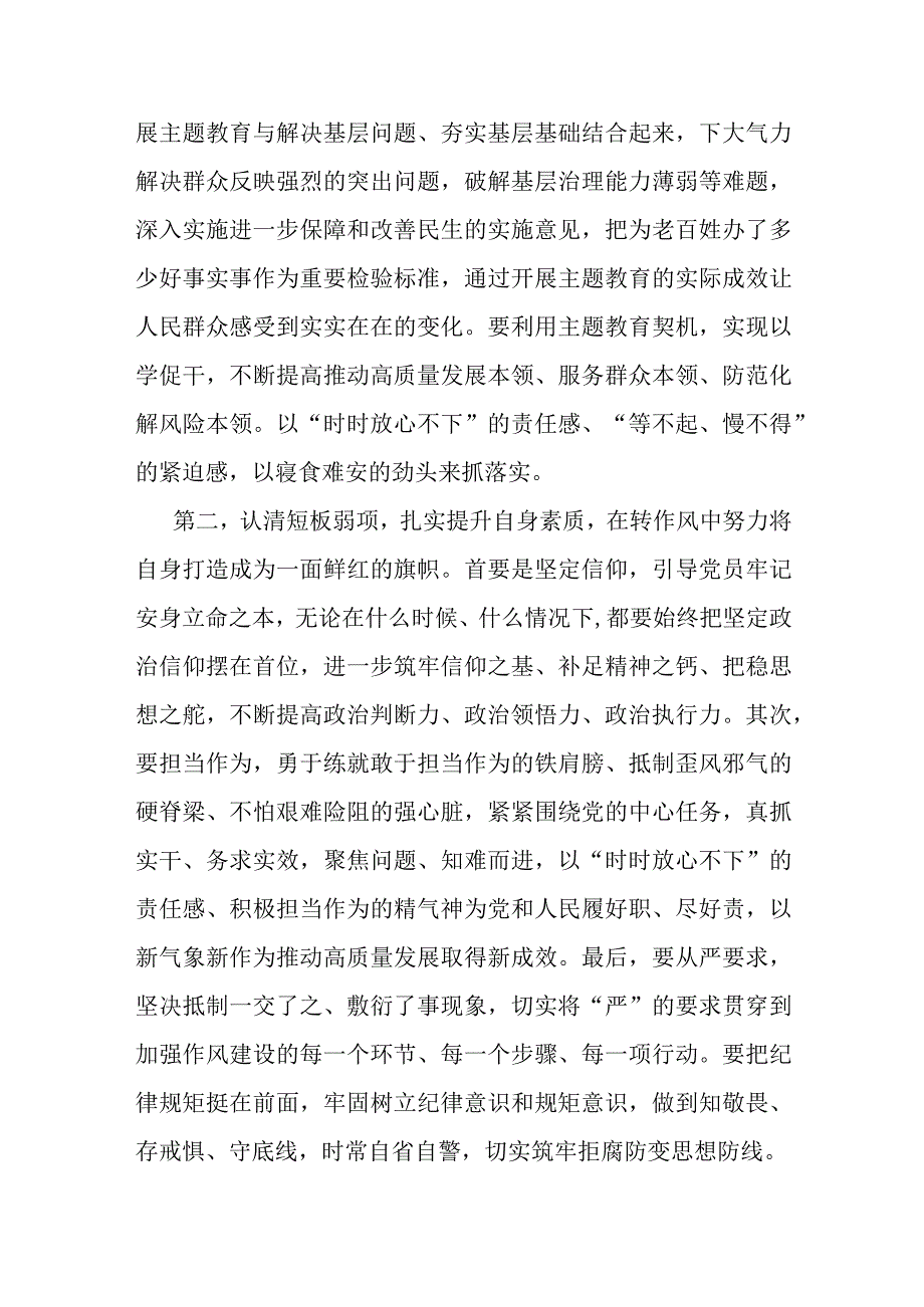 主题教育廉政党课：把改作风贯穿主题教育始终 在转作风、抓落实、讲担当、作贡献中带好头.docx_第2页