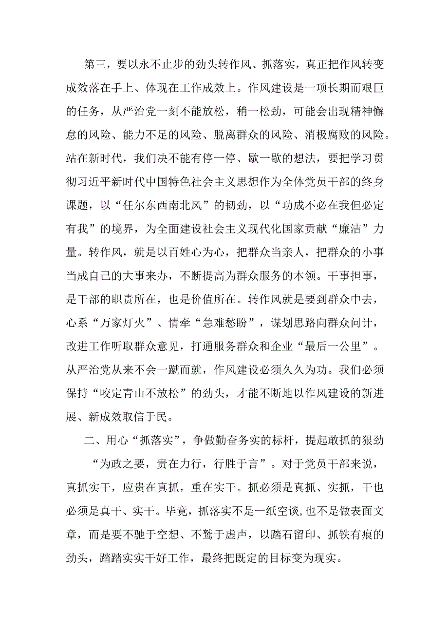 主题教育廉政党课：把改作风贯穿主题教育始终 在转作风、抓落实、讲担当、作贡献中带好头.docx_第3页