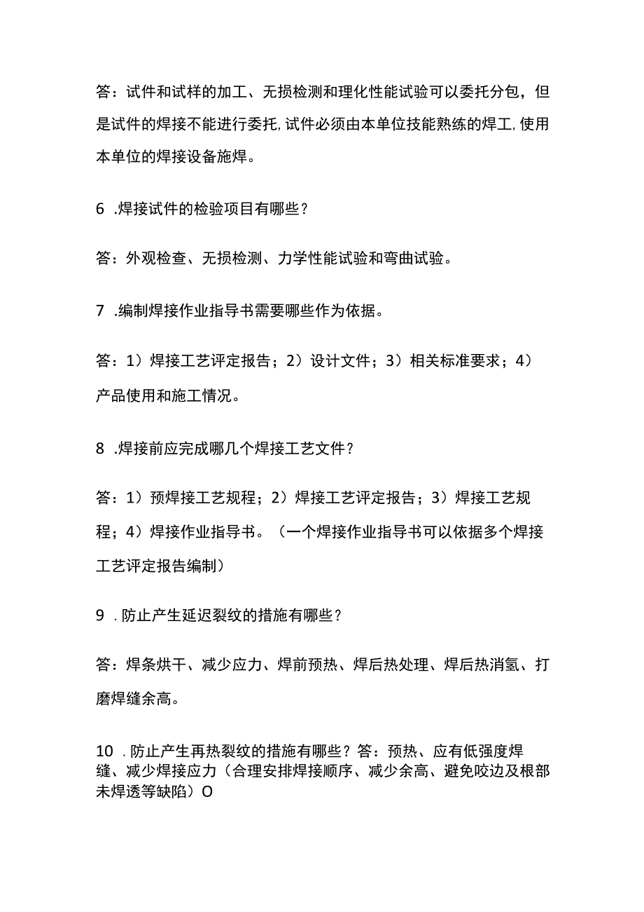 一建机电实务考试 焊接技术 全考点梳理.docx_第2页