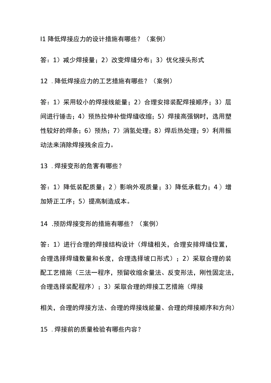 一建机电实务考试 焊接技术 全考点梳理.docx_第3页