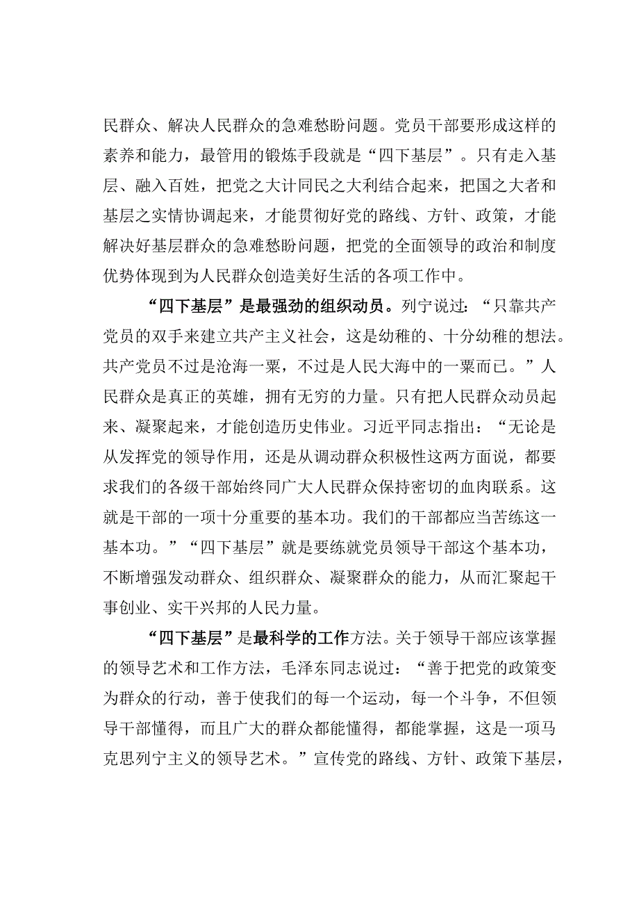 “四下基层”是新时代实干兴邦的重要法宝.docx_第2页